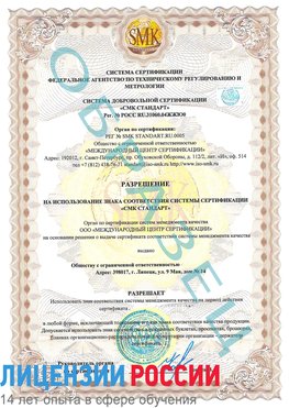 Образец разрешение Баргузин Сертификат ISO 9001